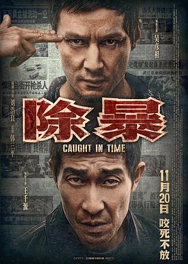 《约定期间爱上你》官方海报